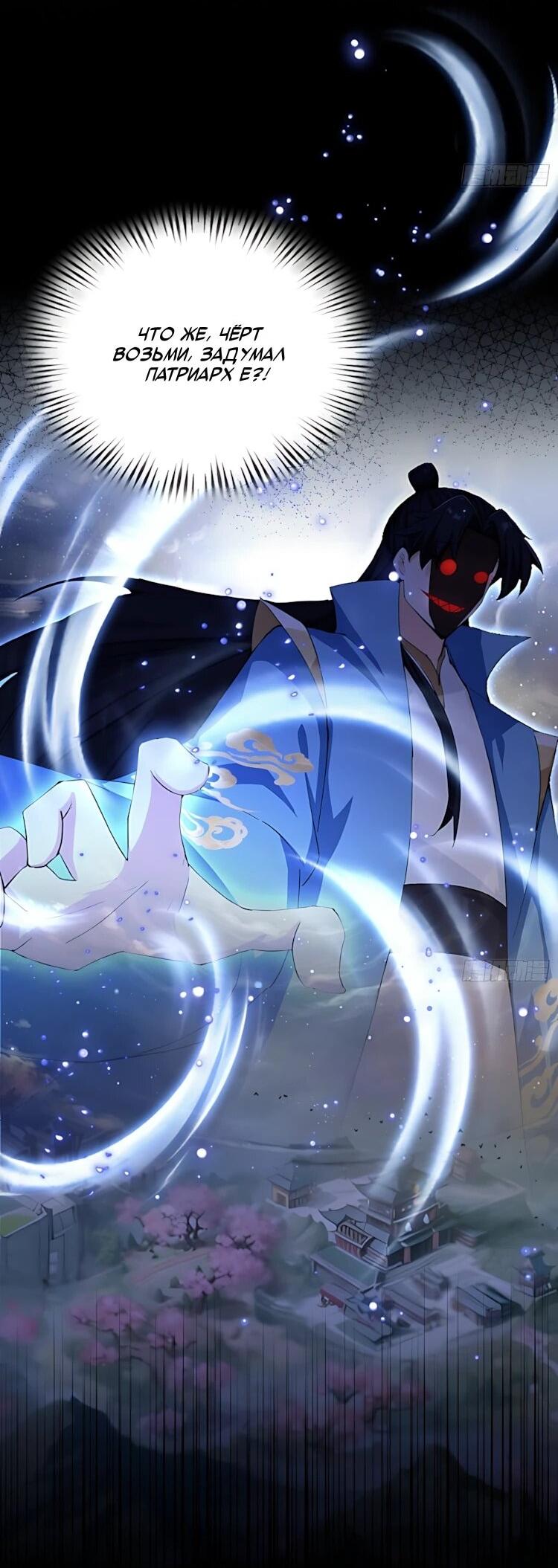 Манга Оказывается, я уже давно непобедим - Глава 286 Страница 2