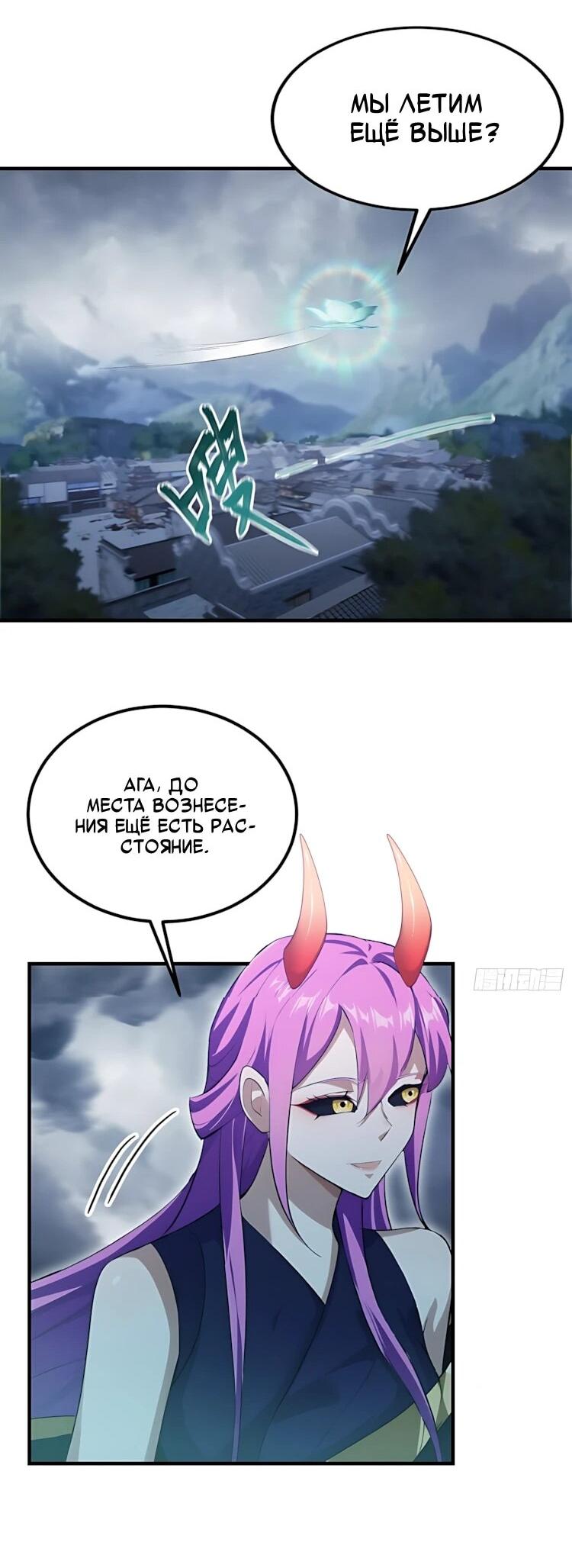 Манга Оказывается, я уже давно непобедим - Глава 286 Страница 40