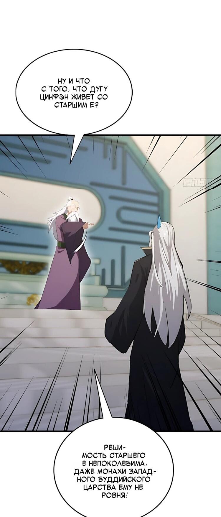 Манга Оказывается, я уже давно непобедим - Глава 286 Страница 13