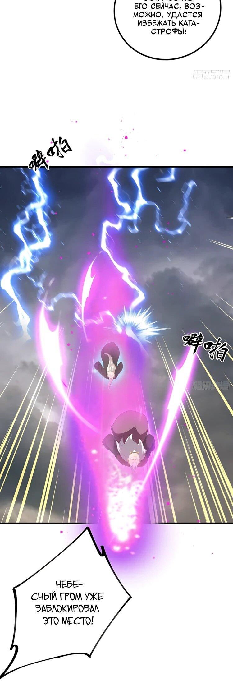 Манга Оказывается, я уже давно непобедим - Глава 286 Страница 33