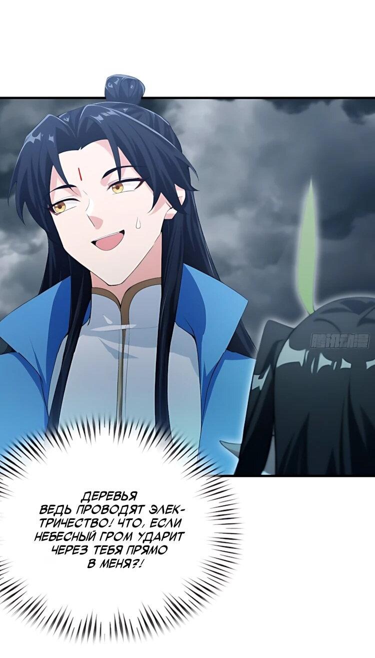 Манга Оказывается, я уже давно непобедим - Глава 286 Страница 43