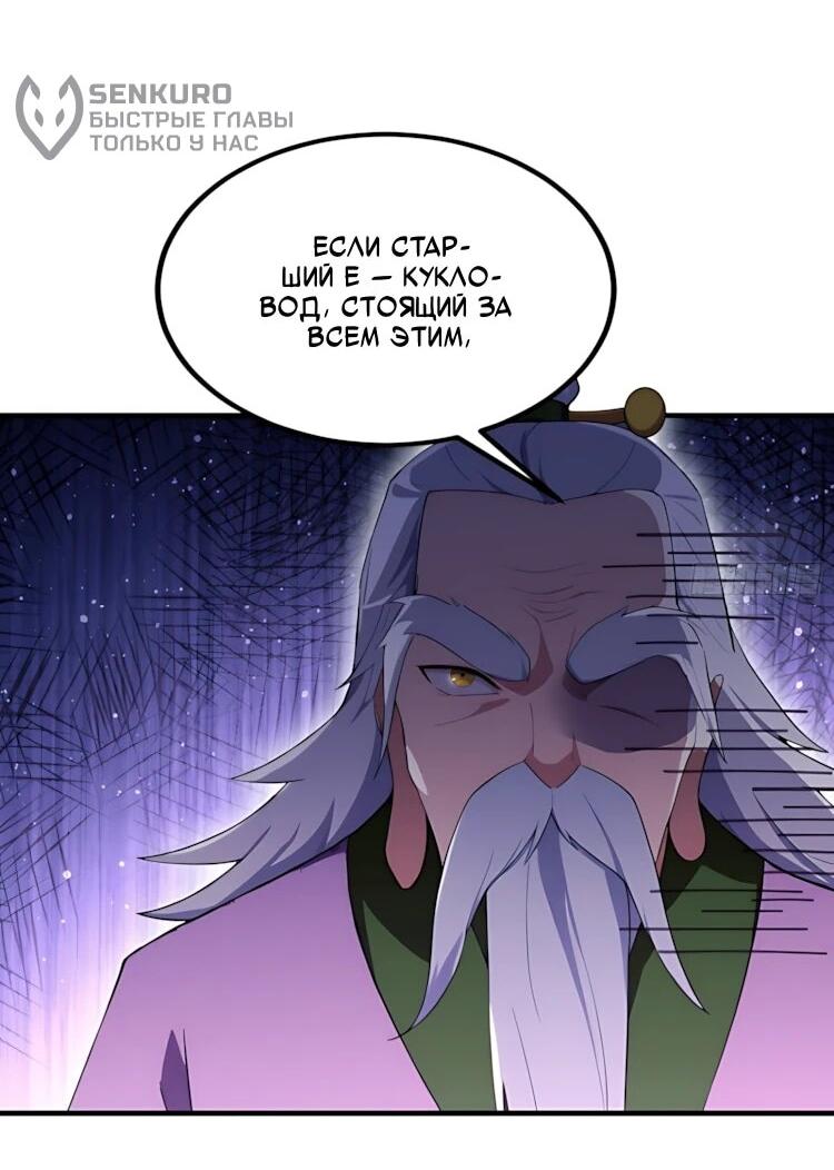 Манга Оказывается, я уже давно непобедим - Глава 286 Страница 11