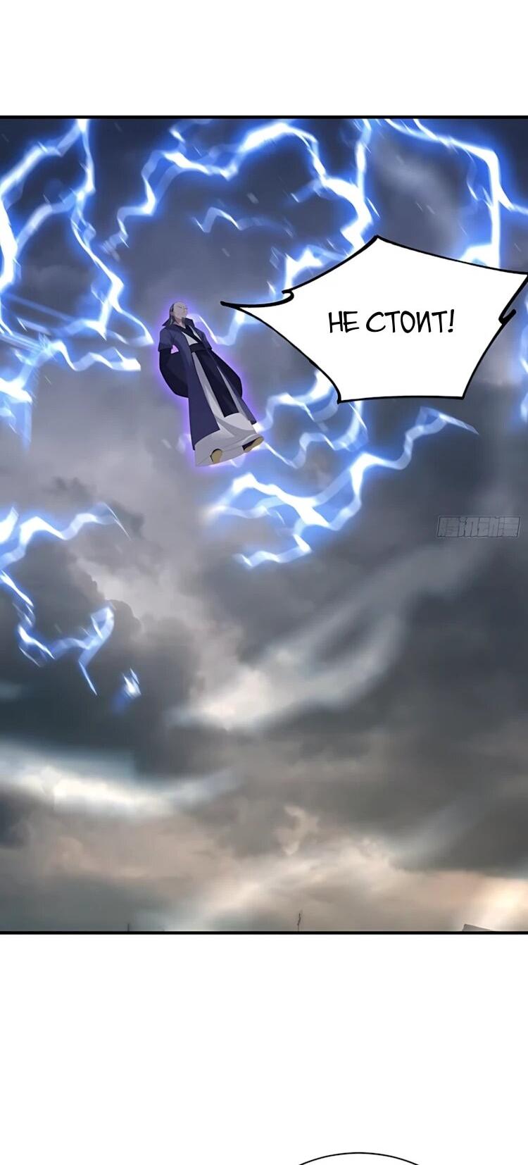 Манга Оказывается, я уже давно непобедим - Глава 286 Страница 38