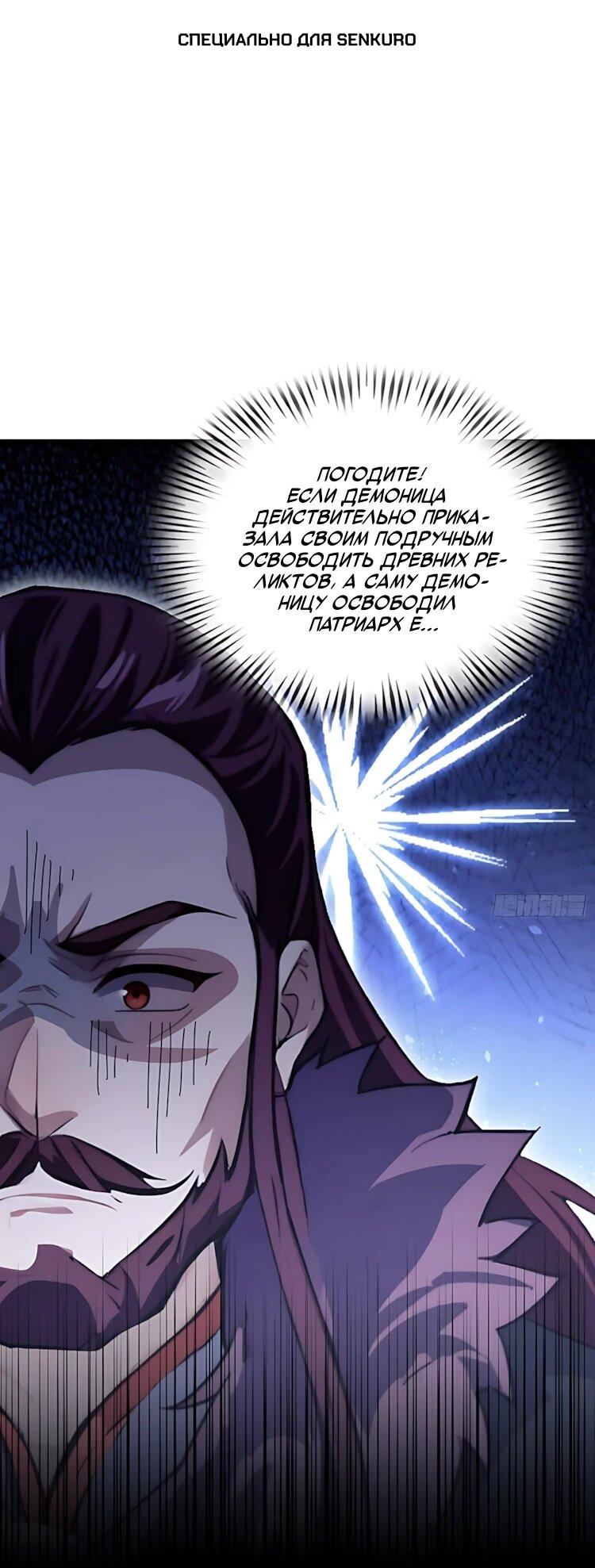 Манга Оказывается, я уже давно непобедим - Глава 286 Страница 1