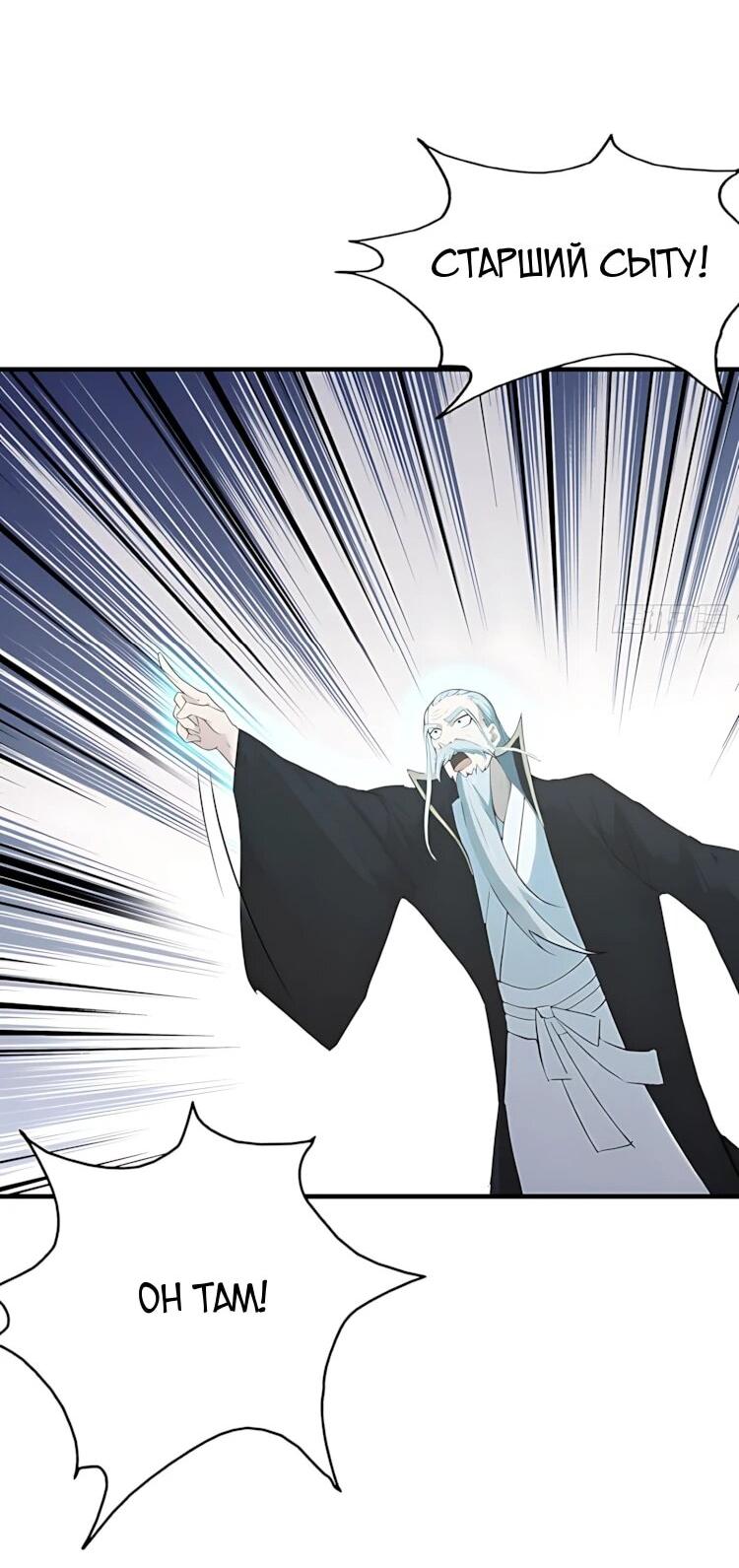 Манга Оказывается, я уже давно непобедим - Глава 286 Страница 35