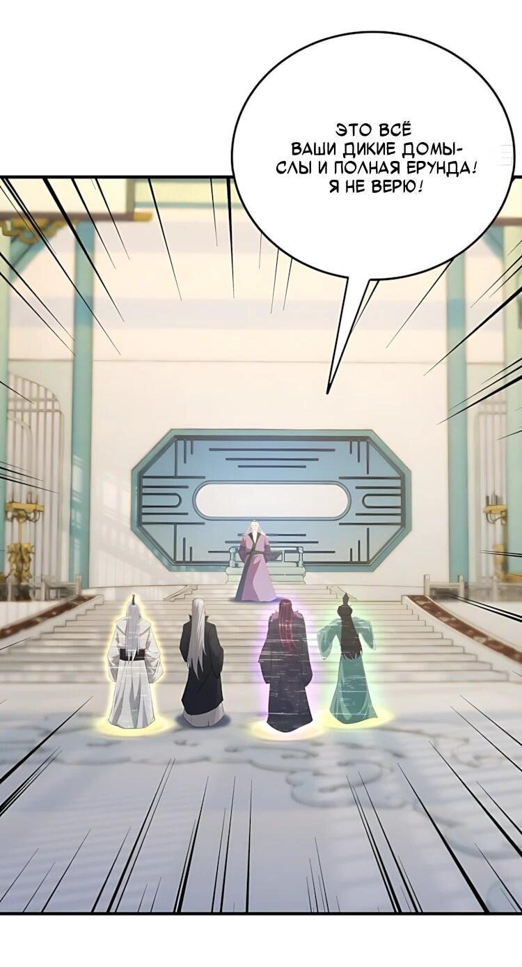 Манга Оказывается, я уже давно непобедим - Глава 286 Страница 8