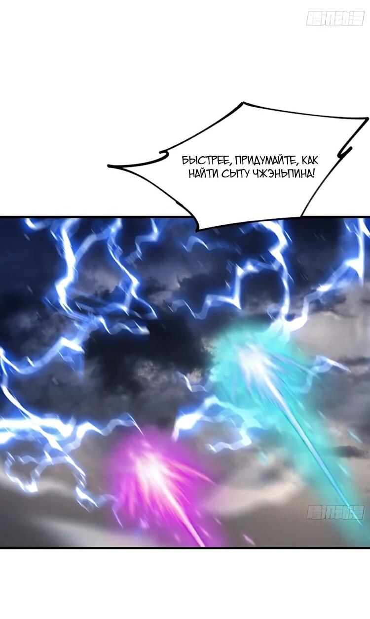 Манга Оказывается, я уже давно непобедим - Глава 286 Страница 34