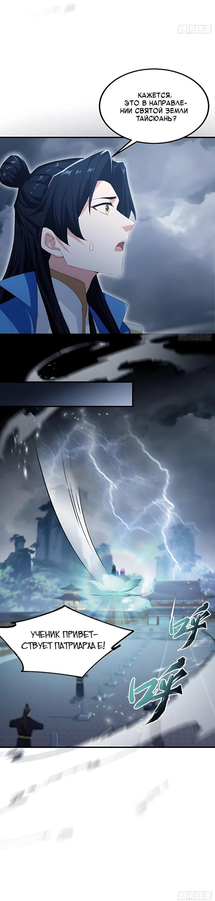 Манга Оказывается, я уже давно непобедим - Глава 286 Страница 45