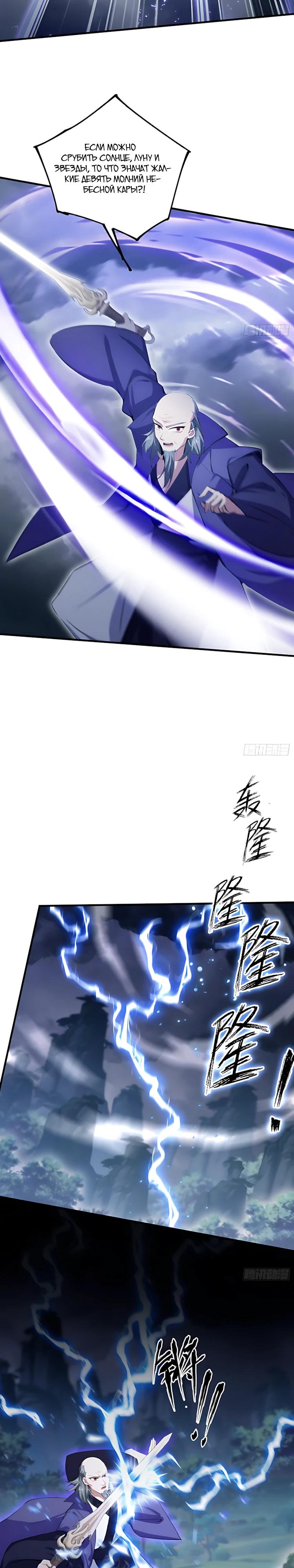 Манга Оказывается, я уже давно непобедим - Глава 287 Страница 13