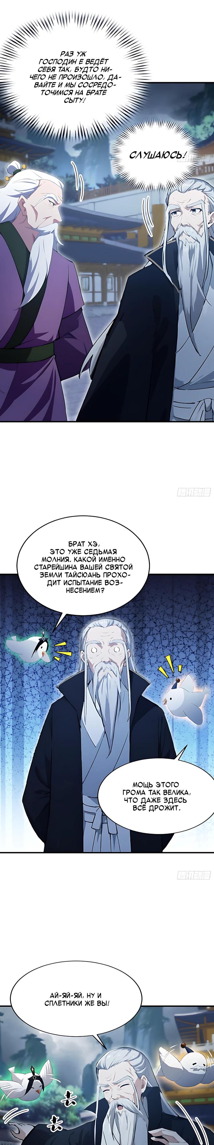 Манга Оказывается, я уже давно непобедим - Глава 287 Страница 8