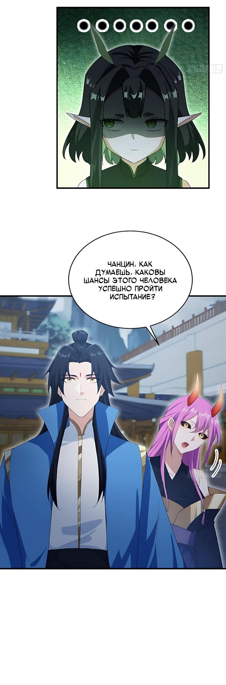 Манга Оказывается, я уже давно непобедим - Глава 287 Страница 11