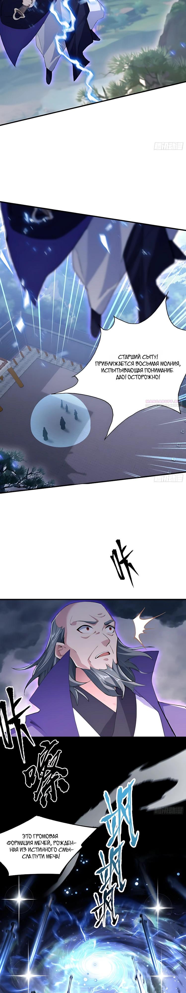 Манга Оказывается, я уже давно непобедим - Глава 287 Страница 14