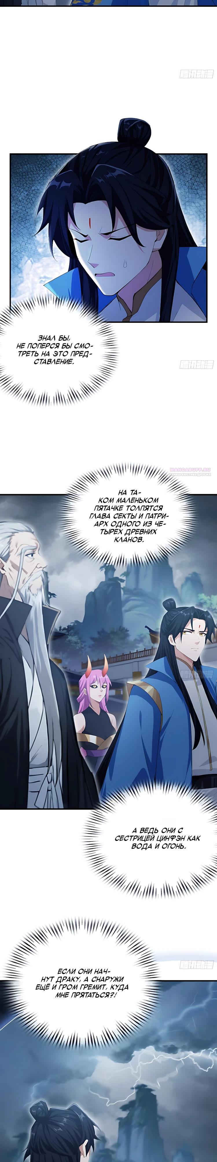 Манга Оказывается, я уже давно непобедим - Глава 287 Страница 6