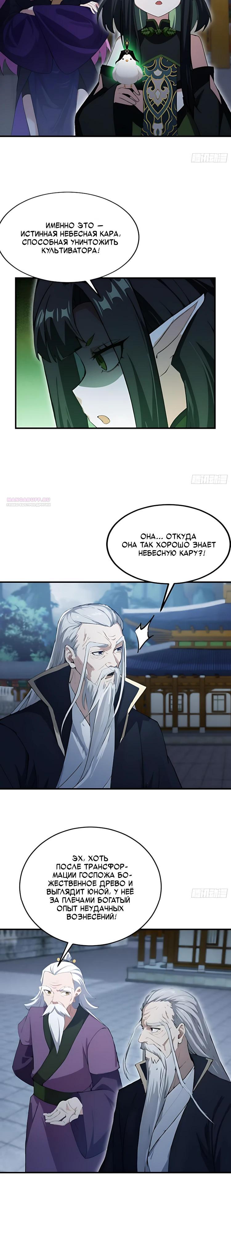 Манга Оказывается, я уже давно непобедим - Глава 287 Страница 10