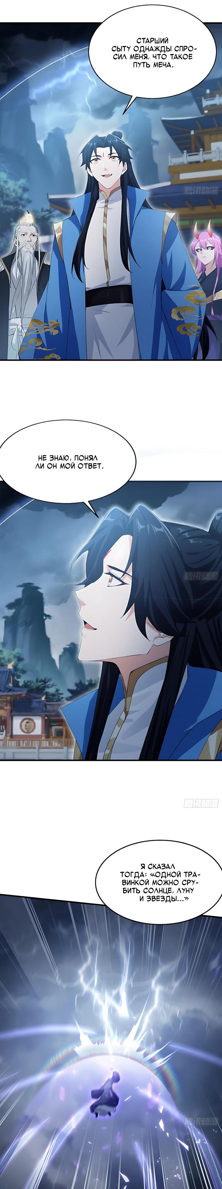 Манга Оказывается, я уже давно непобедим - Глава 287 Страница 12