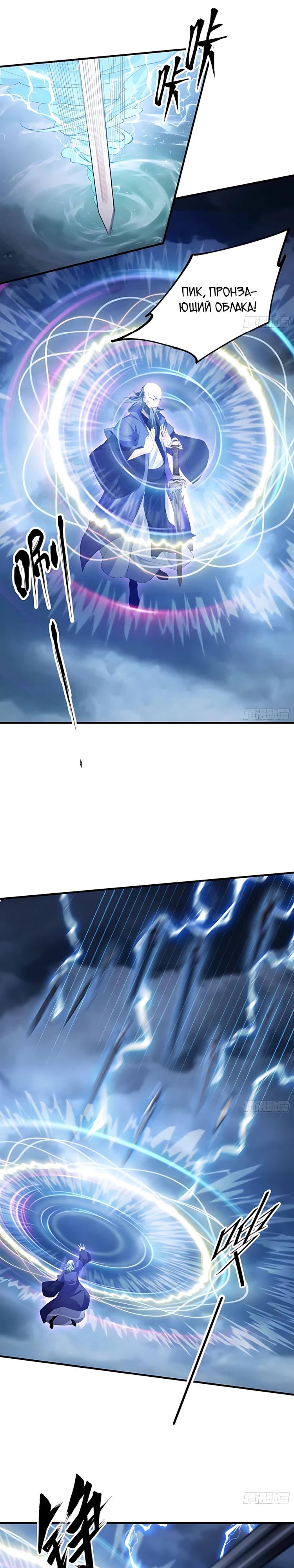 Манга Оказывается, я уже давно непобедим - Глава 287 Страница 16