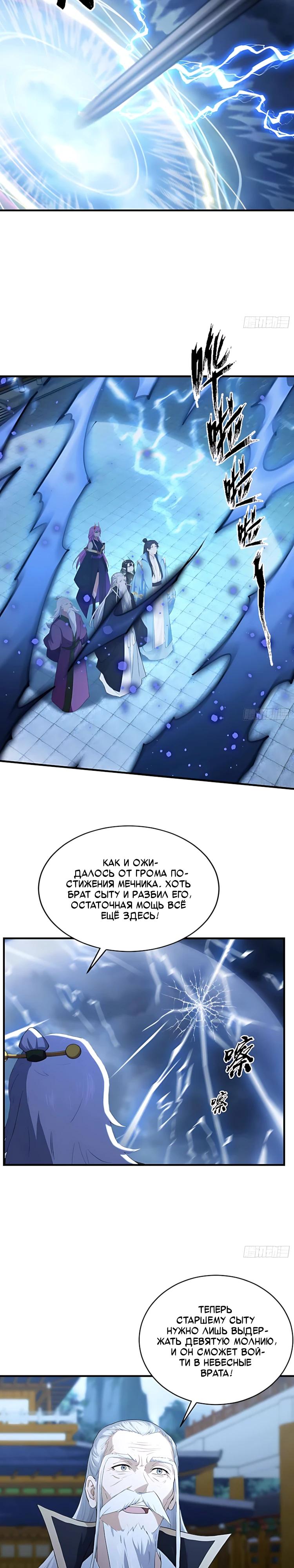 Манга Оказывается, я уже давно непобедим - Глава 287 Страница 17