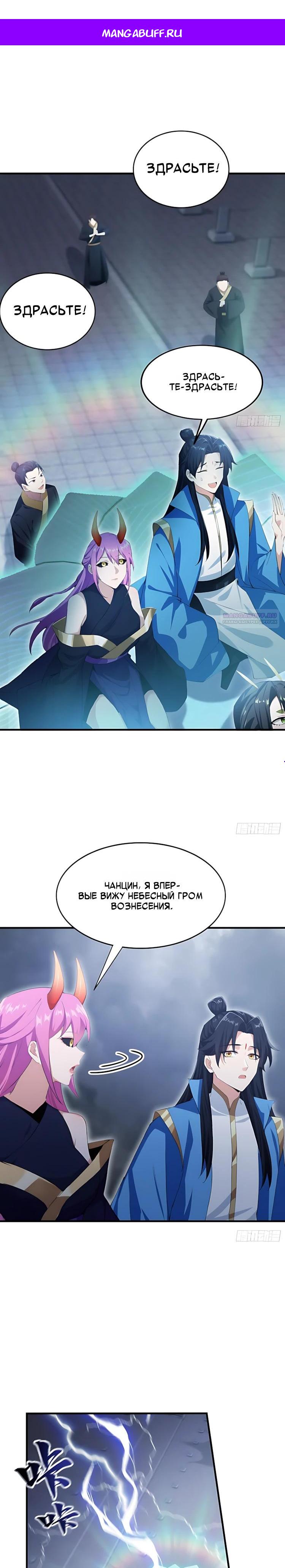 Манга Оказывается, я уже давно непобедим - Глава 287 Страница 1