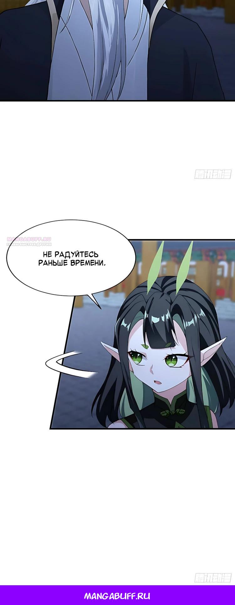 Манга Оказывается, я уже давно непобедим - Глава 287 Страница 18