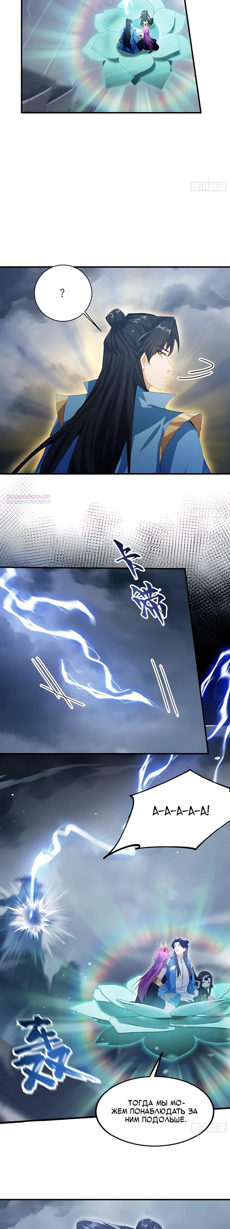 Манга Оказывается, я уже давно непобедим - Глава 287 Страница 2