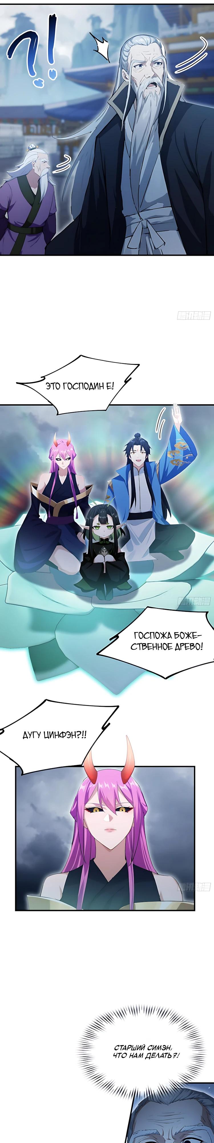 Манга Оказывается, я уже давно непобедим - Глава 287 Страница 4