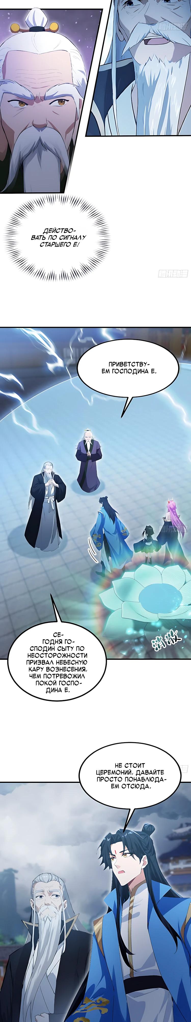 Манга Оказывается, я уже давно непобедим - Глава 287 Страница 5