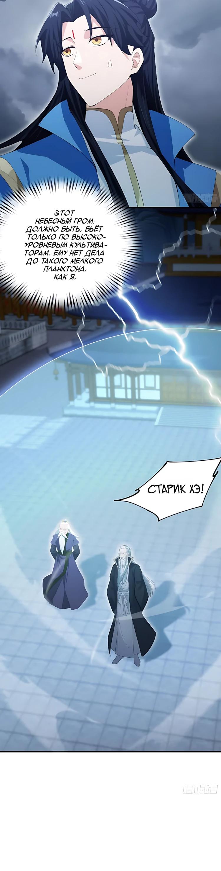 Манга Оказывается, я уже давно непобедим - Глава 287 Страница 3