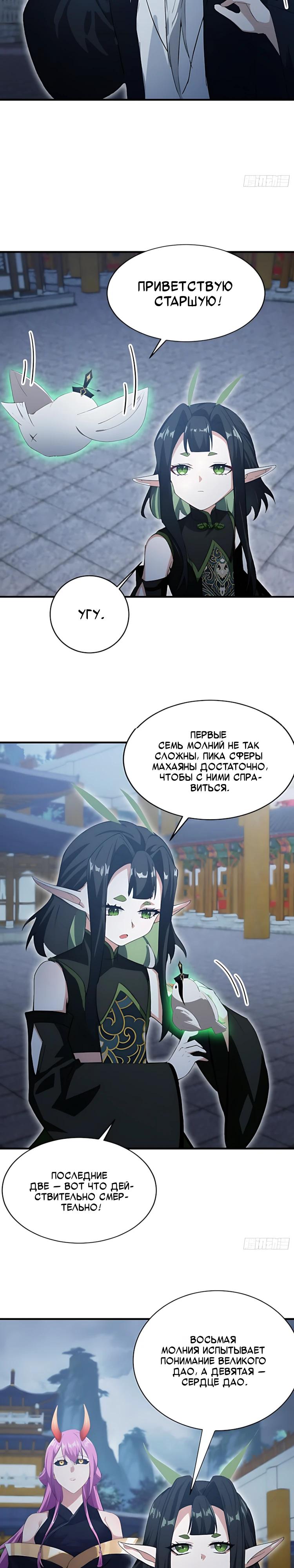 Манга Оказывается, я уже давно непобедим - Глава 287 Страница 9