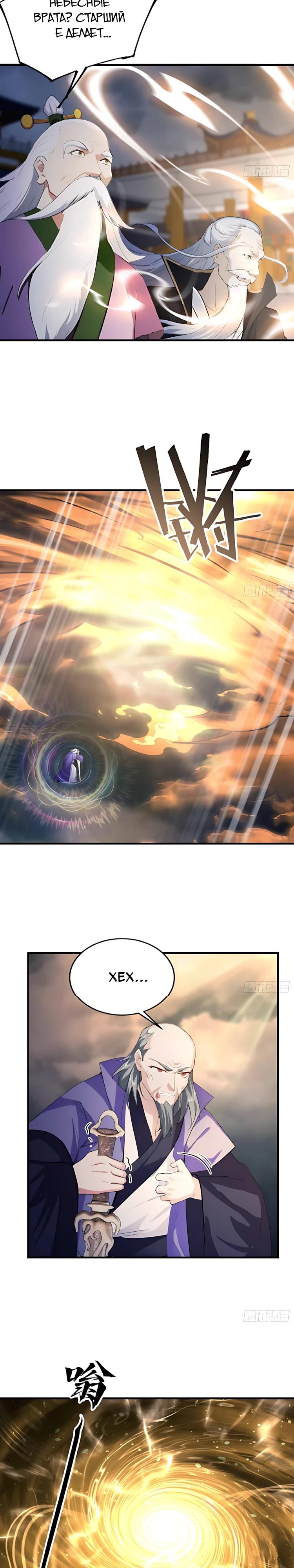 Манга Оказывается, я уже давно непобедим - Глава 288 Страница 7