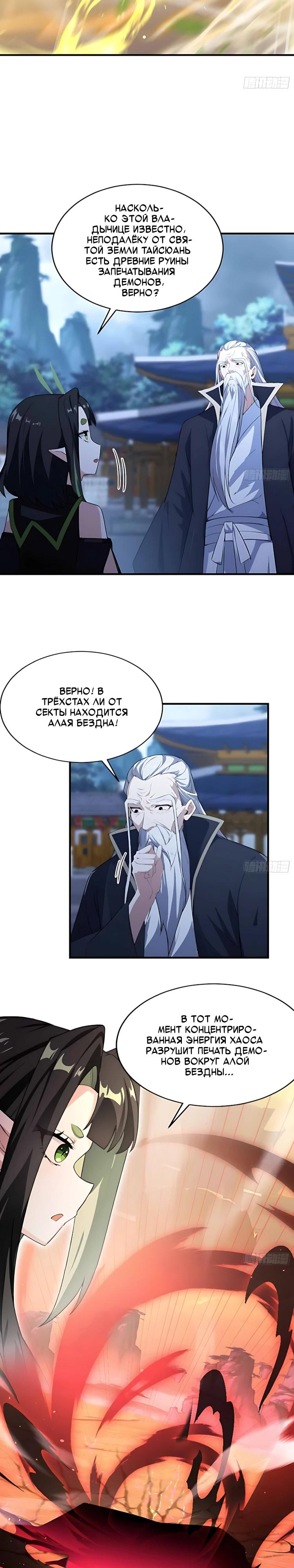 Манга Оказывается, я уже давно непобедим - Глава 288 Страница 3