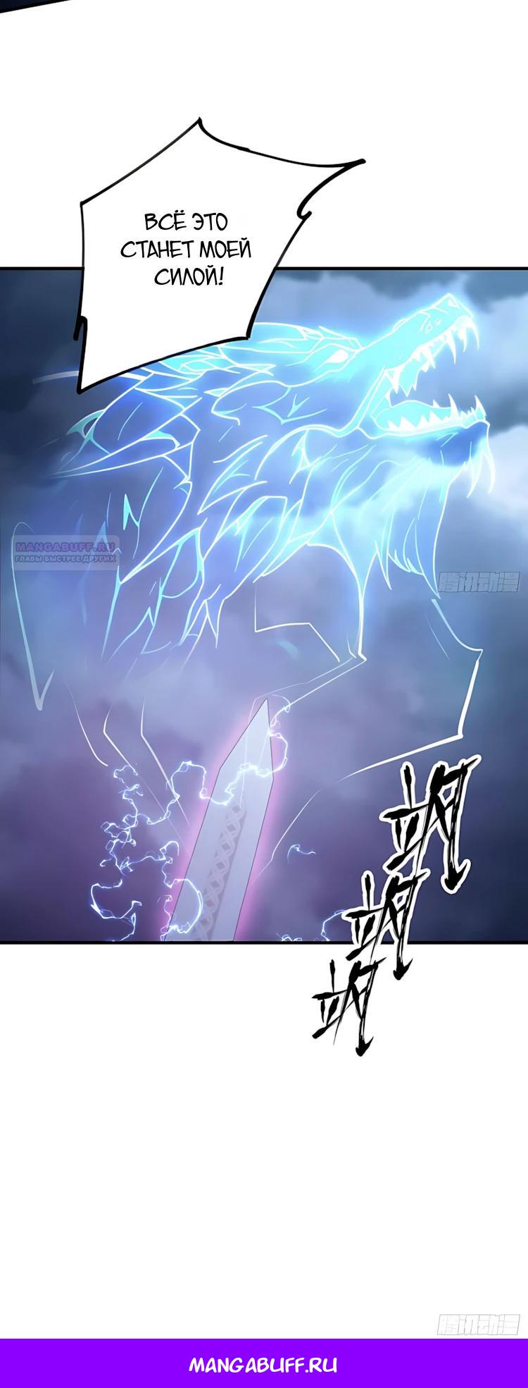 Манга Оказывается, я уже давно непобедим - Глава 288 Страница 18