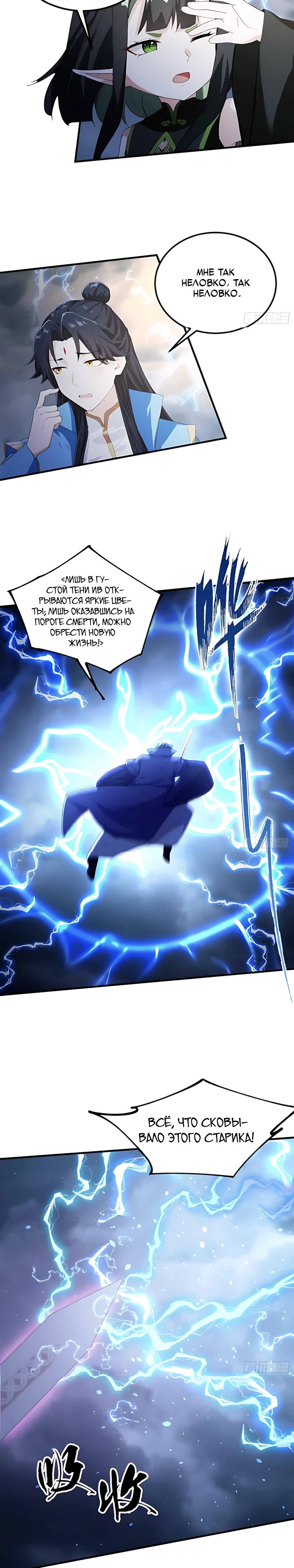 Манга Оказывается, я уже давно непобедим - Глава 288 Страница 17