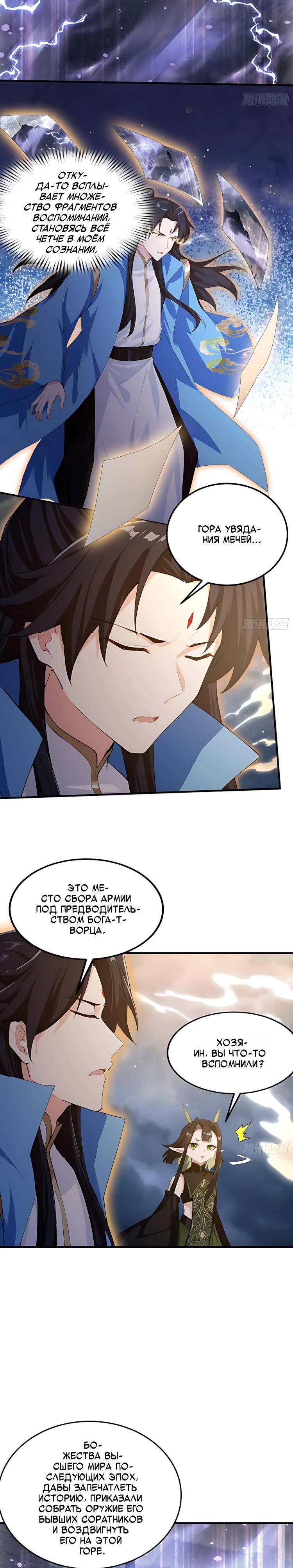 Манга Оказывается, я уже давно непобедим - Глава 288 Страница 11