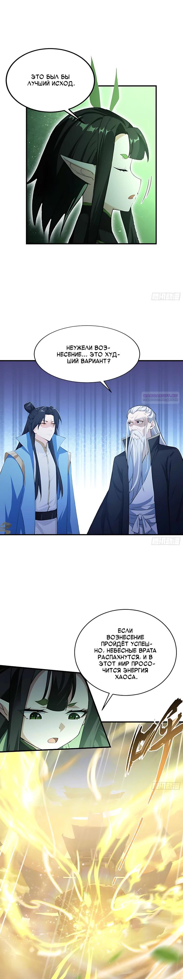 Манга Оказывается, я уже давно непобедим - Глава 288 Страница 2