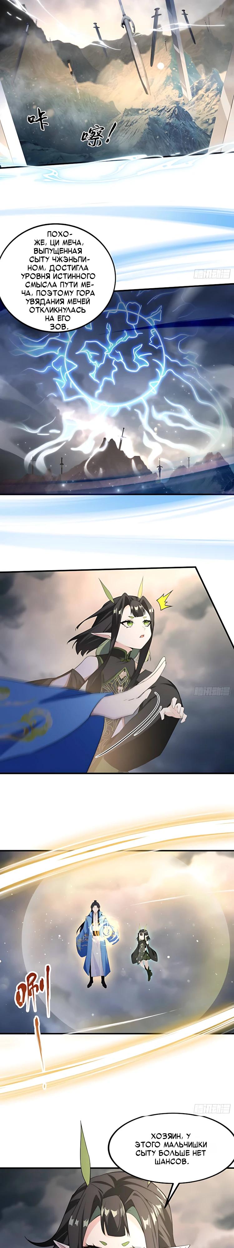 Манга Оказывается, я уже давно непобедим - Глава 288 Страница 13