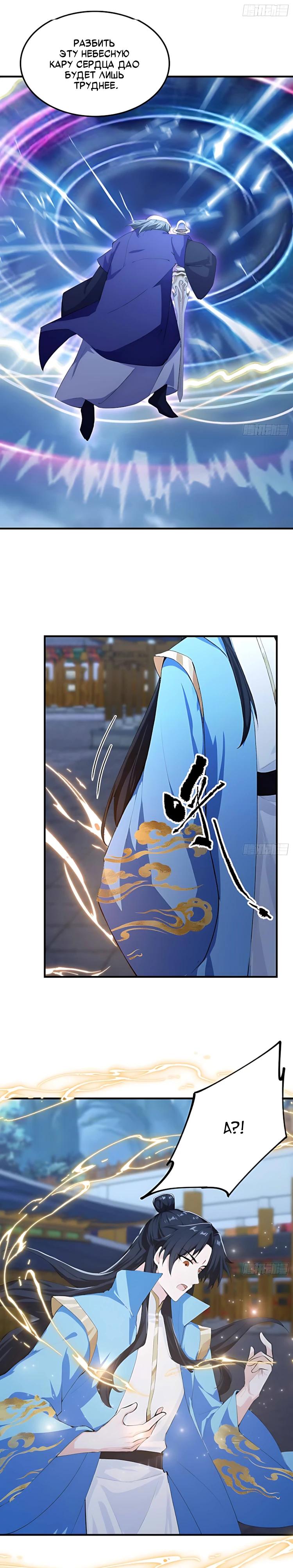 Манга Оказывается, я уже давно непобедим - Глава 288 Страница 5