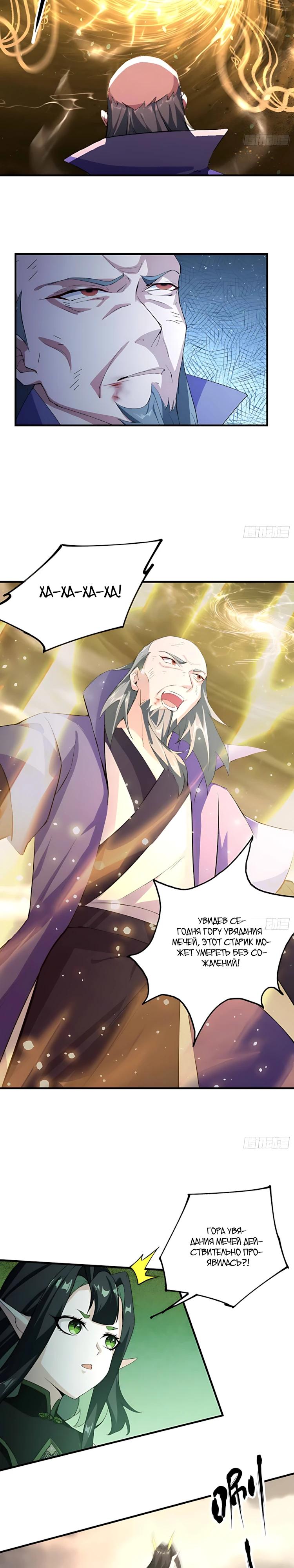 Манга Оказывается, я уже давно непобедим - Глава 288 Страница 8