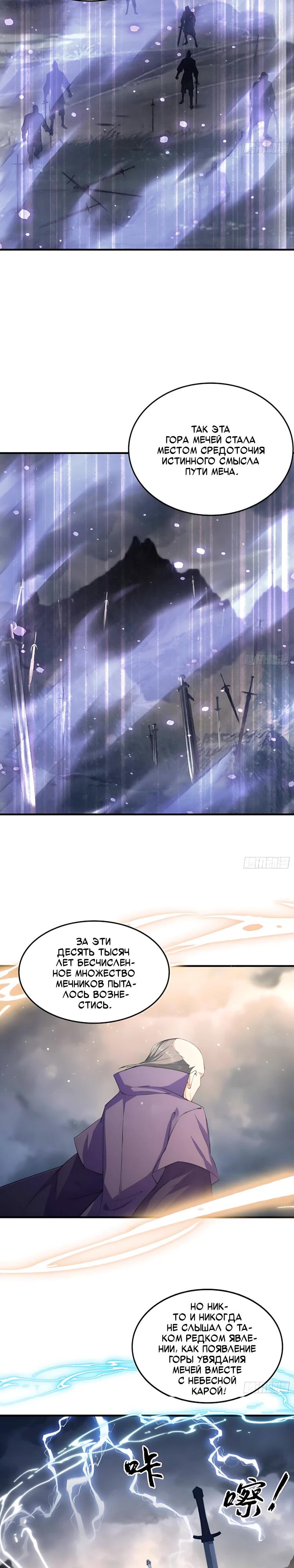 Манга Оказывается, я уже давно непобедим - Глава 288 Страница 12