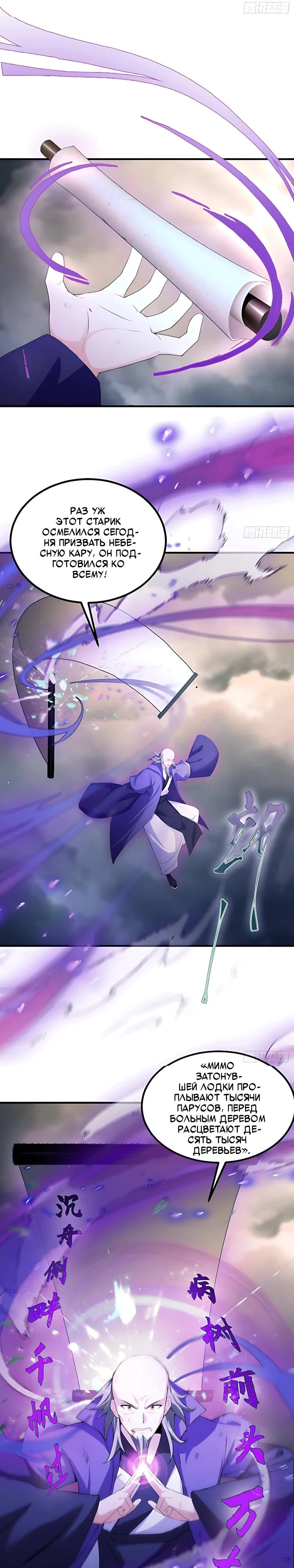 Манга Оказывается, я уже давно непобедим - Глава 288 Страница 15