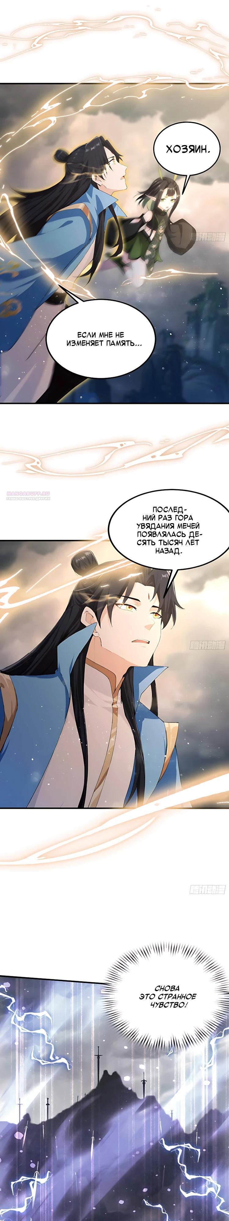 Манга Оказывается, я уже давно непобедим - Глава 288 Страница 10