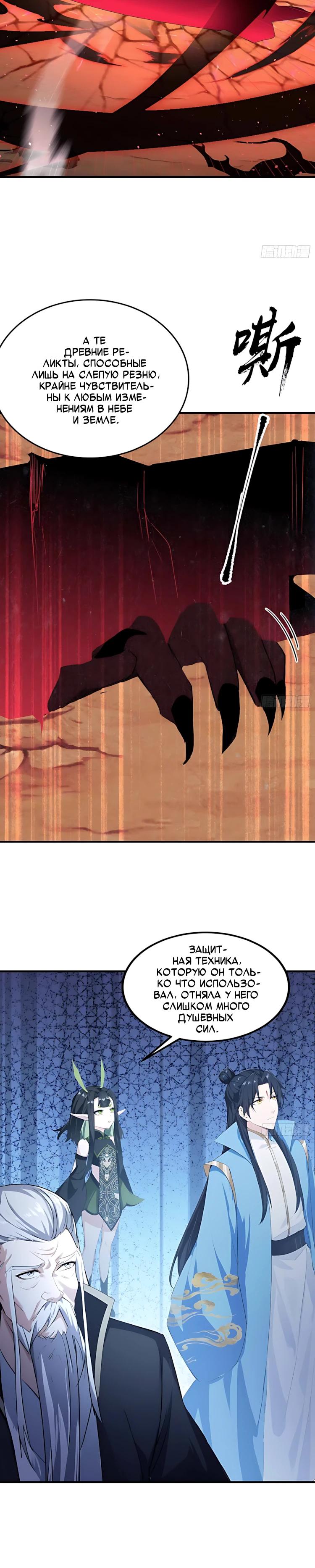 Манга Оказывается, я уже давно непобедим - Глава 288 Страница 4