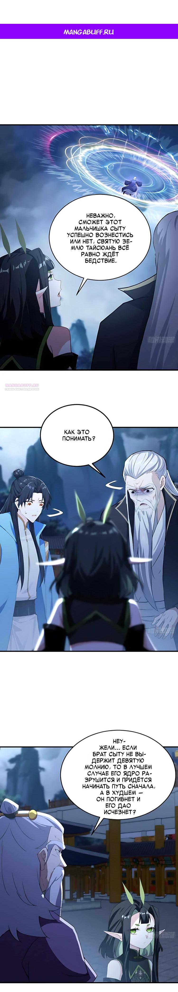 Манга Оказывается, я уже давно непобедим - Глава 288 Страница 1