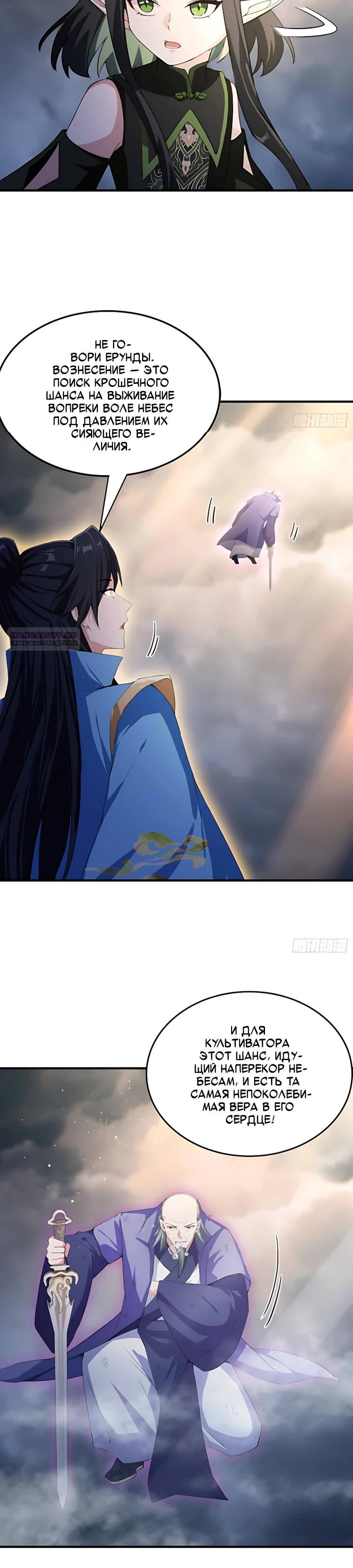 Манга Оказывается, я уже давно непобедим - Глава 288 Страница 14