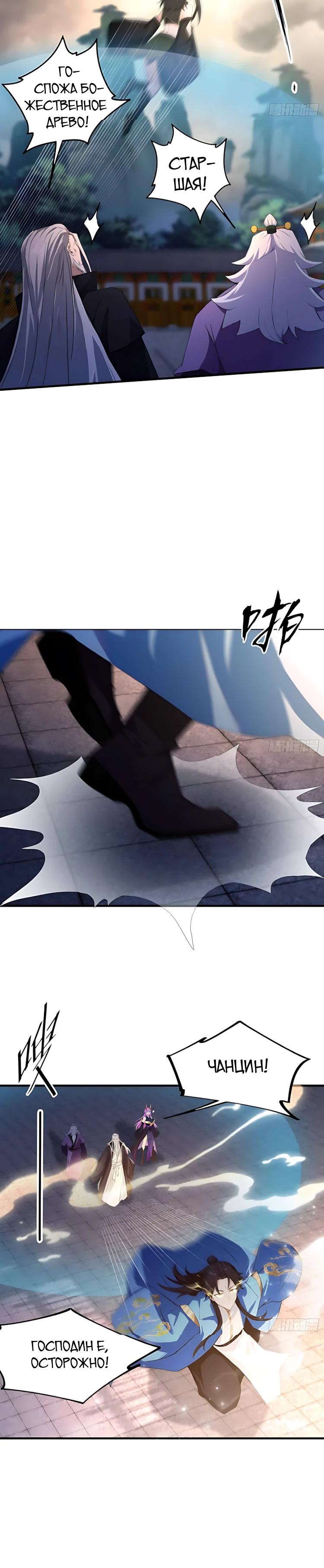 Манга Оказывается, я уже давно непобедим - Глава 288 Страница 9