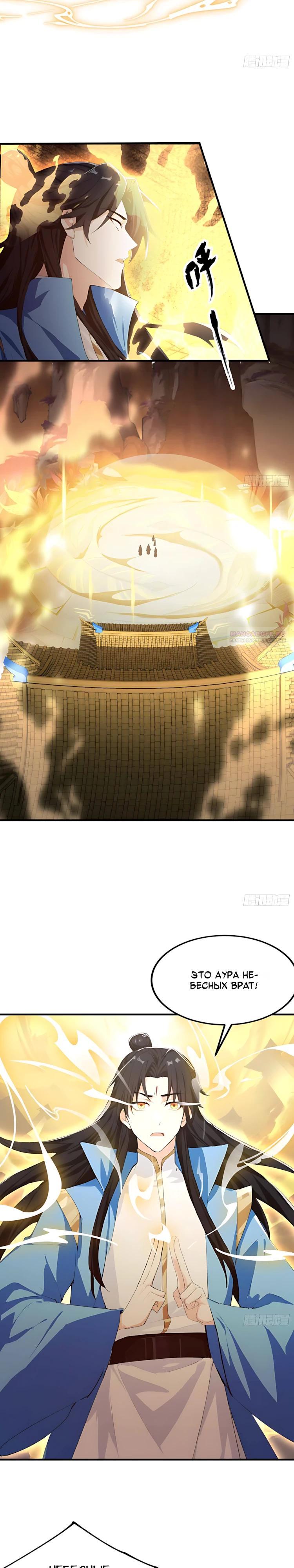 Манга Оказывается, я уже давно непобедим - Глава 288 Страница 6