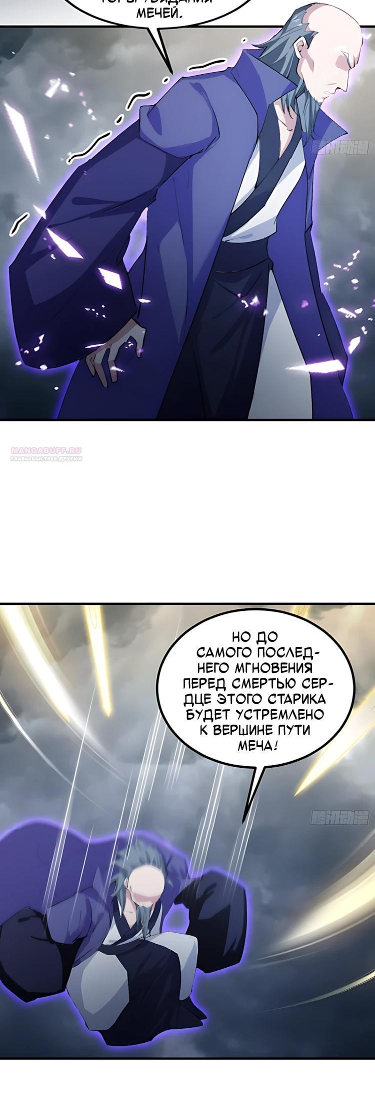 Манга Оказывается, я уже давно непобедим - Глава 289 Страница 6