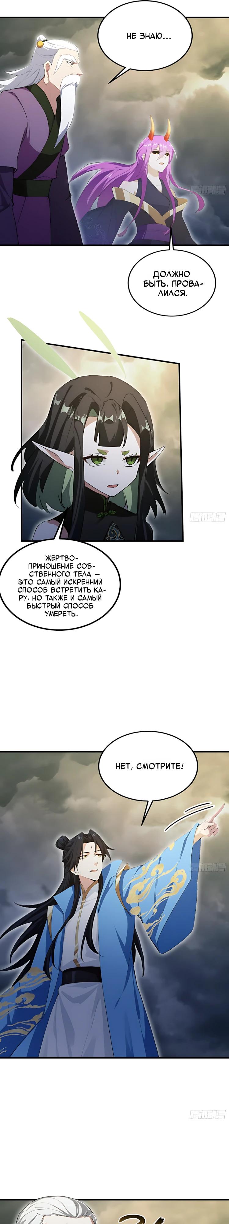 Манга Оказывается, я уже давно непобедим - Глава 289 Страница 11