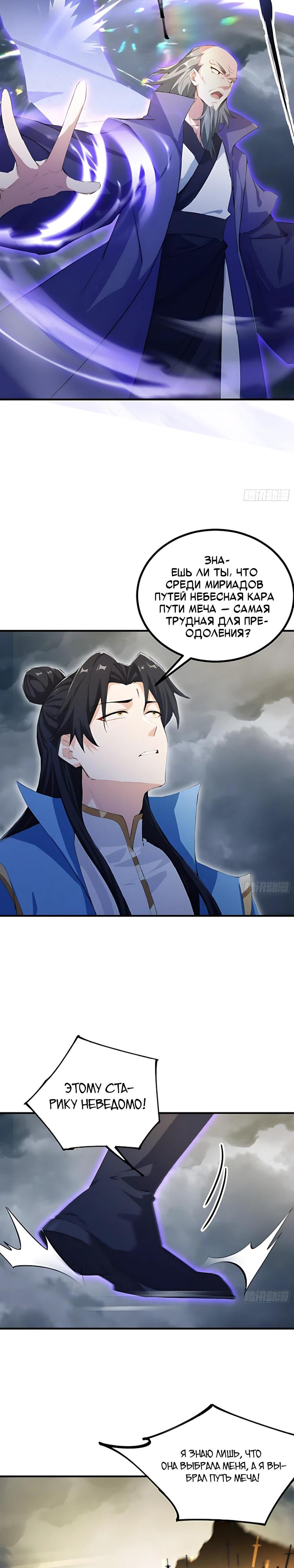 Манга Оказывается, я уже давно непобедим - Глава 289 Страница 8