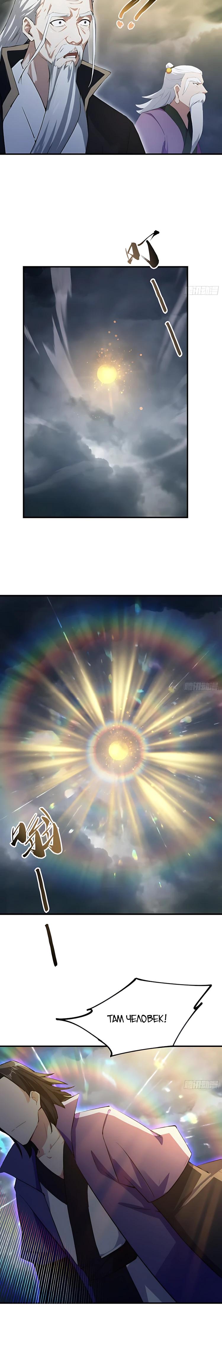 Манга Оказывается, я уже давно непобедим - Глава 289 Страница 12