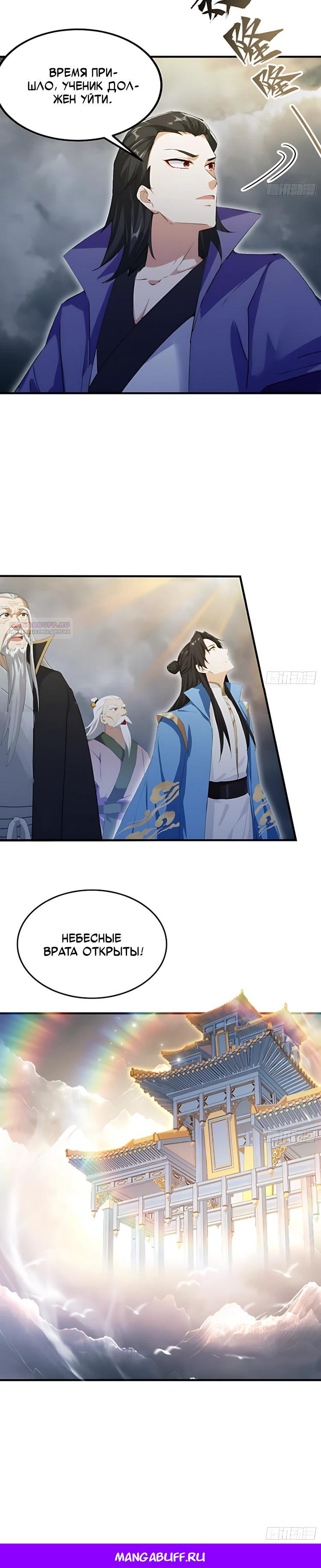 Манга Оказывается, я уже давно непобедим - Глава 289 Страница 15